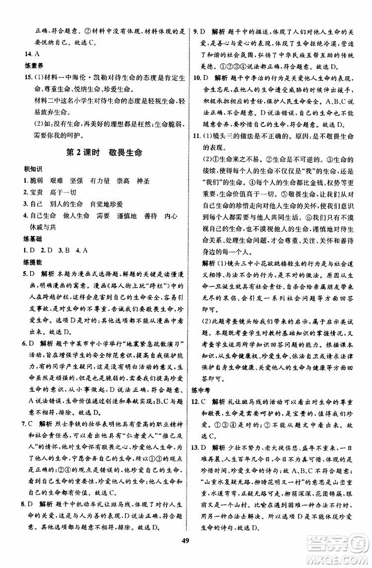道德與法治2019年初中同步學(xué)考優(yōu)化設(shè)計(jì)七年級上冊RJ人教版參考答案