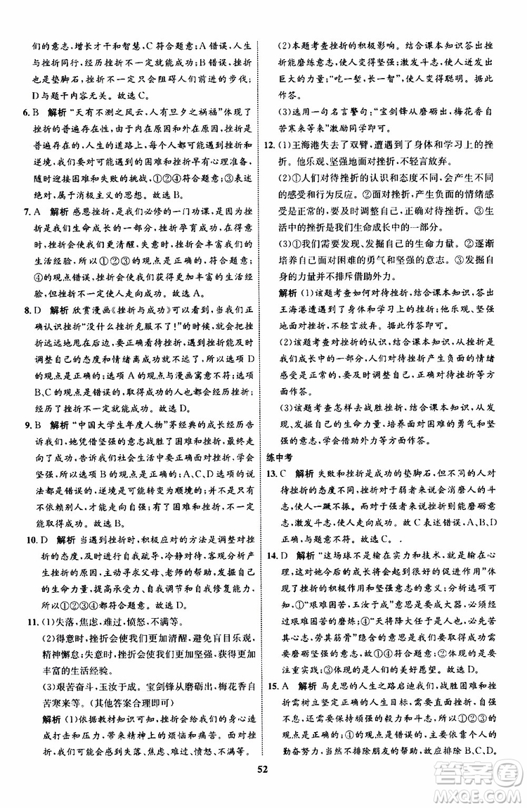 道德與法治2019年初中同步學(xué)考優(yōu)化設(shè)計(jì)七年級上冊RJ人教版參考答案