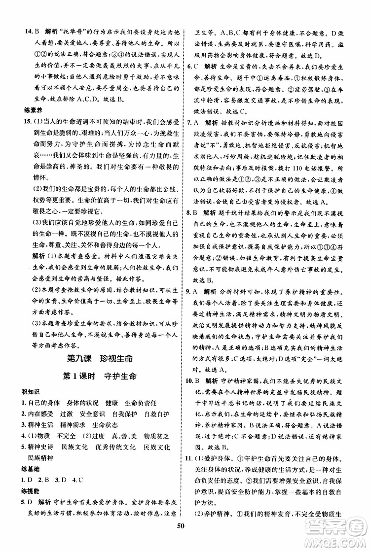 道德與法治2019年初中同步學(xué)考優(yōu)化設(shè)計(jì)七年級上冊RJ人教版參考答案