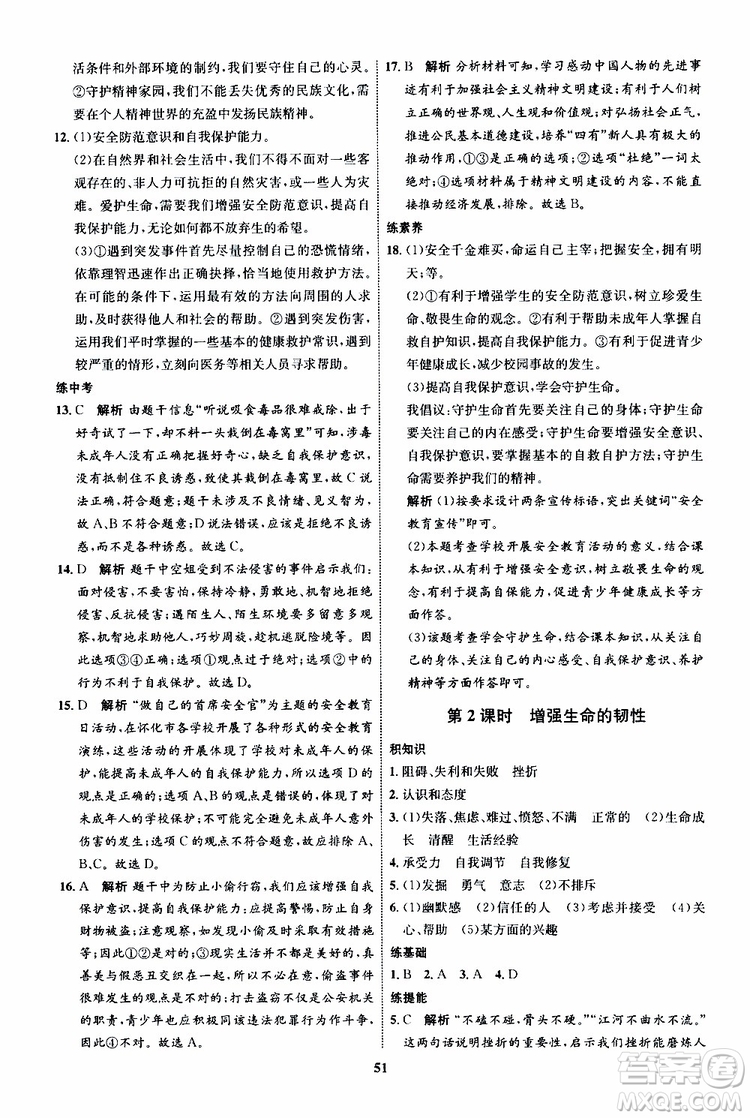 道德與法治2019年初中同步學(xué)考優(yōu)化設(shè)計(jì)七年級上冊RJ人教版參考答案