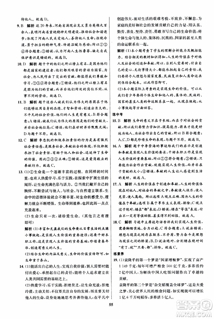 道德與法治2019年初中同步學(xué)考優(yōu)化設(shè)計(jì)七年級上冊RJ人教版參考答案
