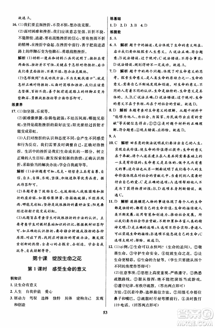 道德與法治2019年初中同步學(xué)考優(yōu)化設(shè)計(jì)七年級上冊RJ人教版參考答案