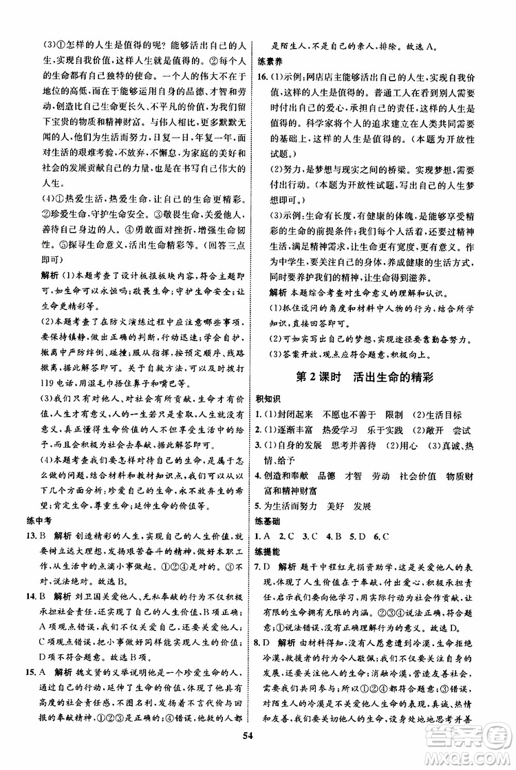 道德與法治2019年初中同步學(xué)考優(yōu)化設(shè)計(jì)七年級上冊RJ人教版參考答案