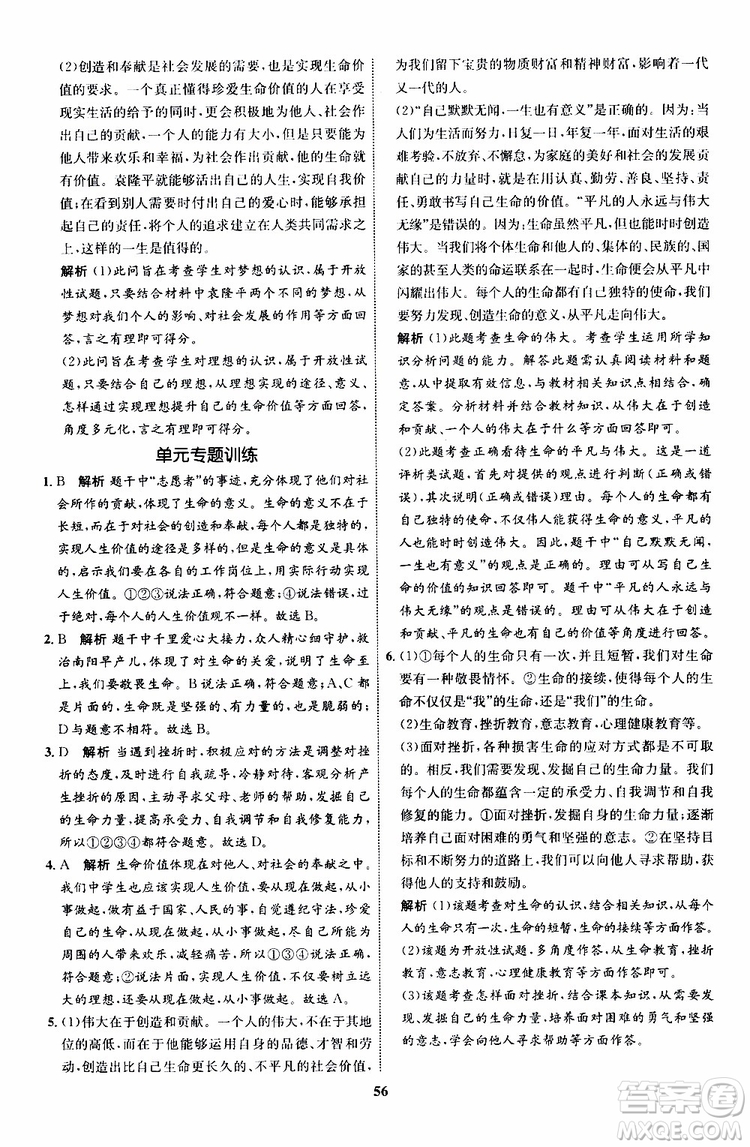 道德與法治2019年初中同步學(xué)考優(yōu)化設(shè)計(jì)七年級上冊RJ人教版參考答案