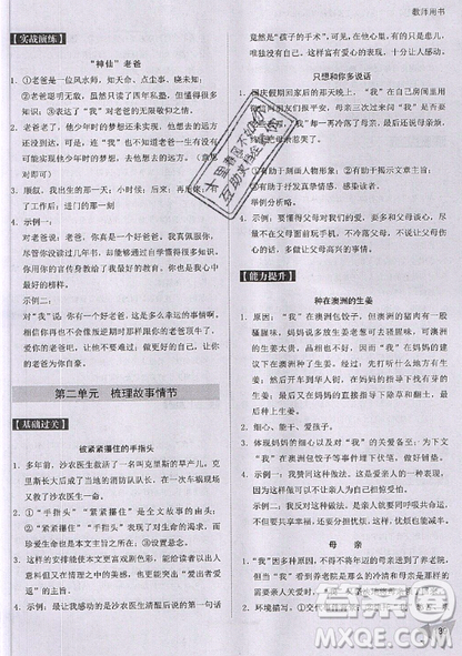 文化發(fā)展出版社2019新版銳閱讀初中現代文閱讀巔峰訓練8年級考點版參考答案