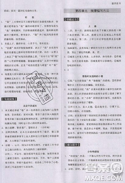 文化發(fā)展出版社2019新版銳閱讀初中現代文閱讀巔峰訓練8年級考點版參考答案