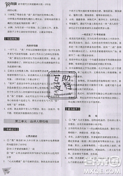 文化發(fā)展出版社2019新版銳閱讀初中現代文閱讀巔峰訓練8年級考點版參考答案