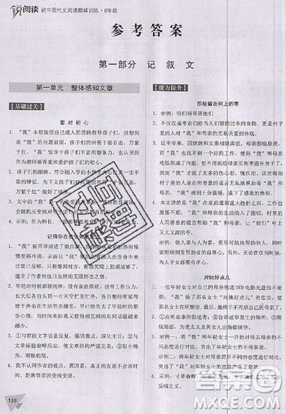 文化發(fā)展出版社2019新版銳閱讀初中現代文閱讀巔峰訓練8年級考點版參考答案