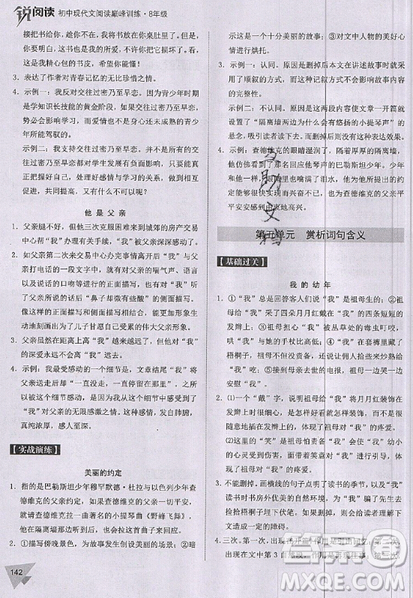 文化發(fā)展出版社2019新版銳閱讀初中現代文閱讀巔峰訓練8年級考點版參考答案