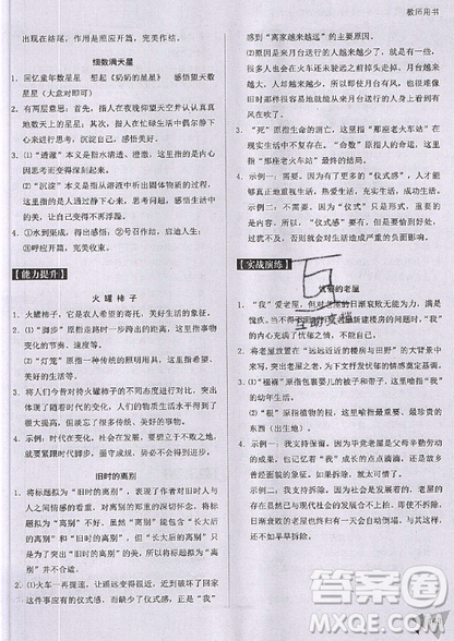 文化發(fā)展出版社2019新版銳閱讀初中現代文閱讀巔峰訓練8年級考點版參考答案