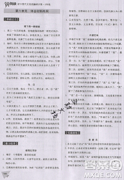 文化發(fā)展出版社2019新版銳閱讀初中現代文閱讀巔峰訓練8年級考點版參考答案