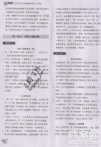 文化發(fā)展出版社2019新版銳閱讀初中現代文閱讀巔峰訓練8年級考點版參考答案