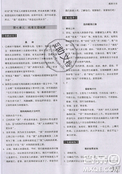 文化發(fā)展出版社2019新版銳閱讀初中現代文閱讀巔峰訓練8年級考點版參考答案