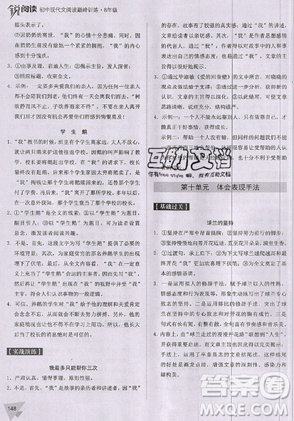 文化發(fā)展出版社2019新版銳閱讀初中現代文閱讀巔峰訓練8年級考點版參考答案