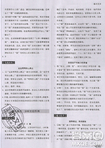 文化發(fā)展出版社2019新版銳閱讀初中現代文閱讀巔峰訓練8年級考點版參考答案