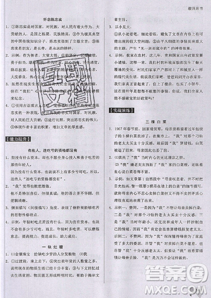 文化發(fā)展出版社2019新版銳閱讀初中現代文閱讀巔峰訓練8年級考點版參考答案
