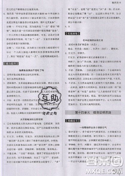 文化發(fā)展出版社2019新版銳閱讀初中現代文閱讀巔峰訓練8年級考點版參考答案