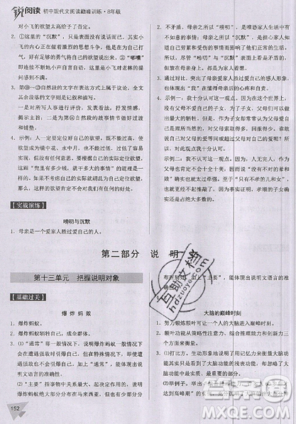 文化發(fā)展出版社2019新版銳閱讀初中現代文閱讀巔峰訓練8年級考點版參考答案