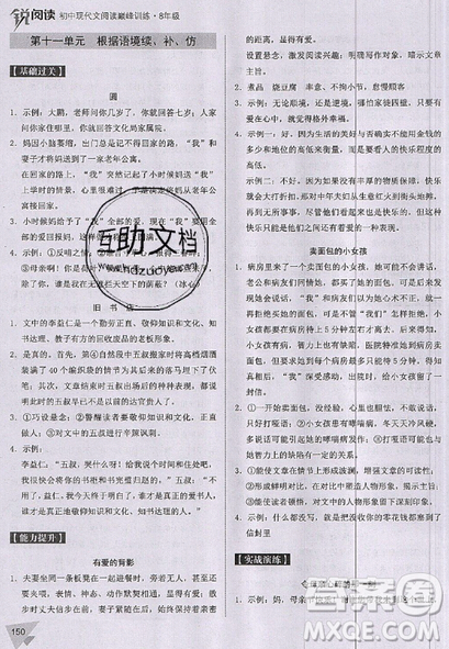 文化發(fā)展出版社2019新版銳閱讀初中現代文閱讀巔峰訓練8年級考點版參考答案