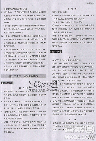 文化發(fā)展出版社2019新版銳閱讀初中現代文閱讀巔峰訓練8年級考點版參考答案