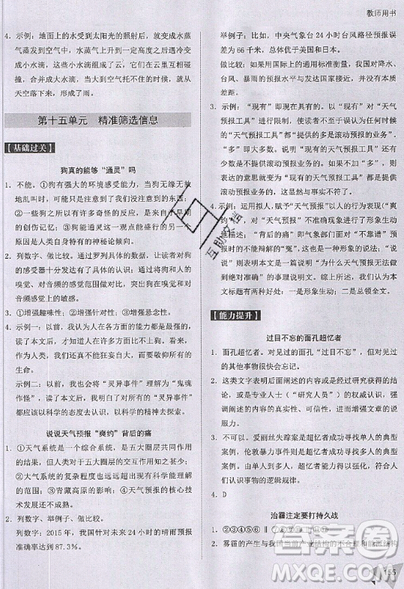 文化發(fā)展出版社2019新版銳閱讀初中現代文閱讀巔峰訓練8年級考點版參考答案