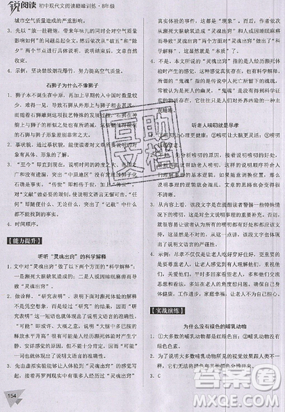 文化發(fā)展出版社2019新版銳閱讀初中現代文閱讀巔峰訓練8年級考點版參考答案