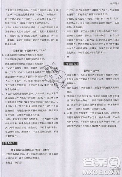 文化發(fā)展出版社2019新版銳閱讀初中現代文閱讀巔峰訓練8年級考點版參考答案