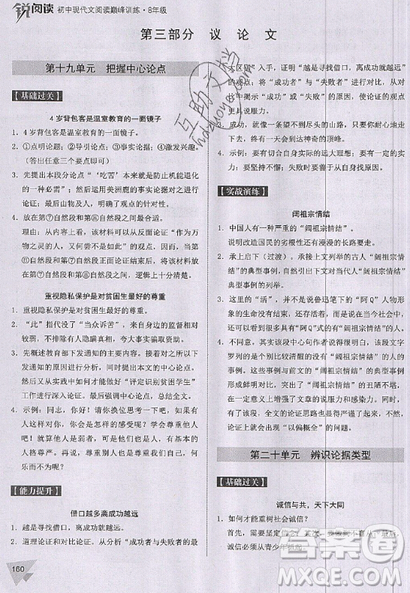 文化發(fā)展出版社2019新版銳閱讀初中現代文閱讀巔峰訓練8年級考點版參考答案
