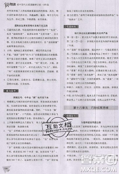 文化發(fā)展出版社2019新版銳閱讀初中現代文閱讀巔峰訓練8年級考點版參考答案