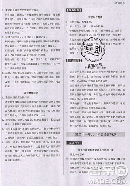 文化發(fā)展出版社2019新版銳閱讀初中現代文閱讀巔峰訓練8年級考點版參考答案