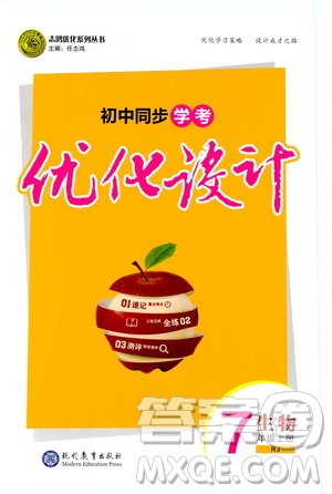 2019年初中同步學考優(yōu)化設計生物七年級上冊RJ人教版參考答案