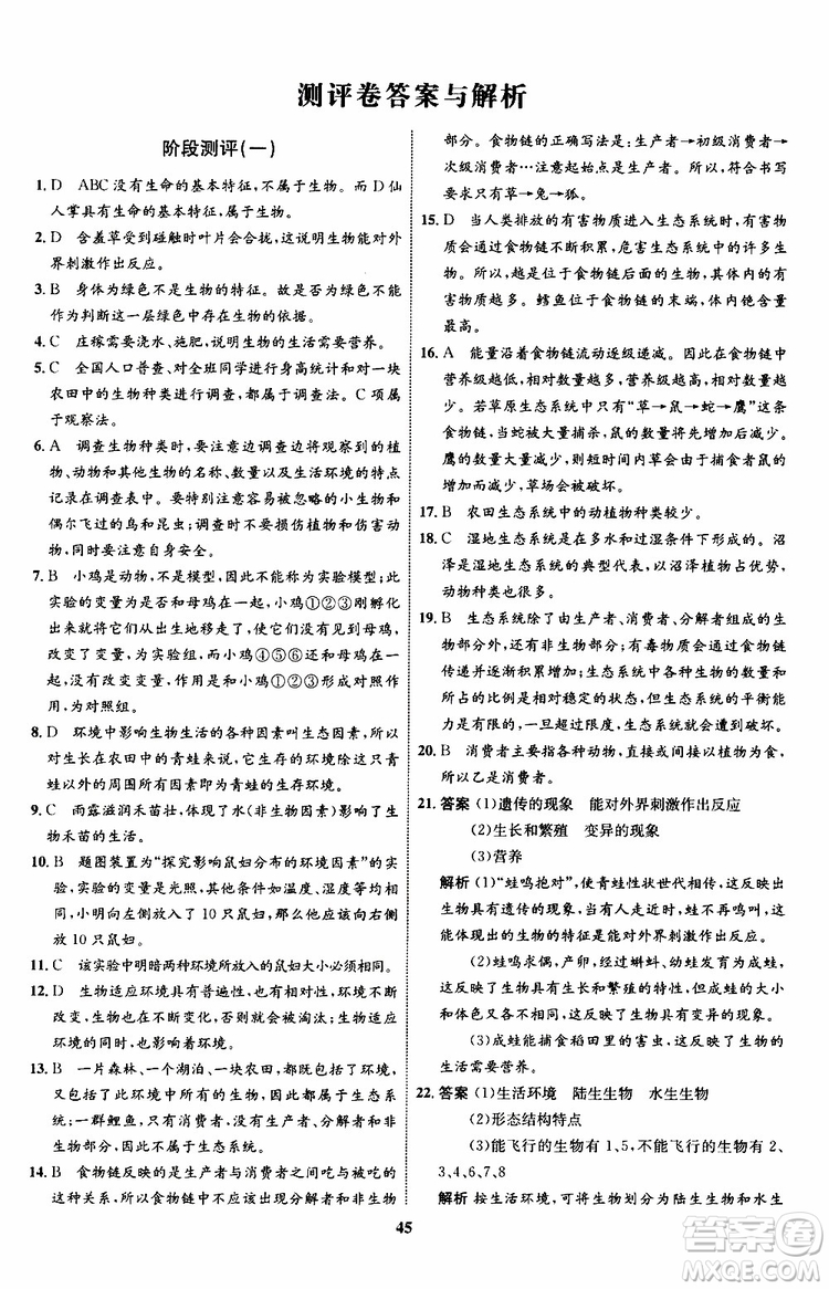 2019年初中同步學考優(yōu)化設計生物七年級上冊RJ人教版參考答案