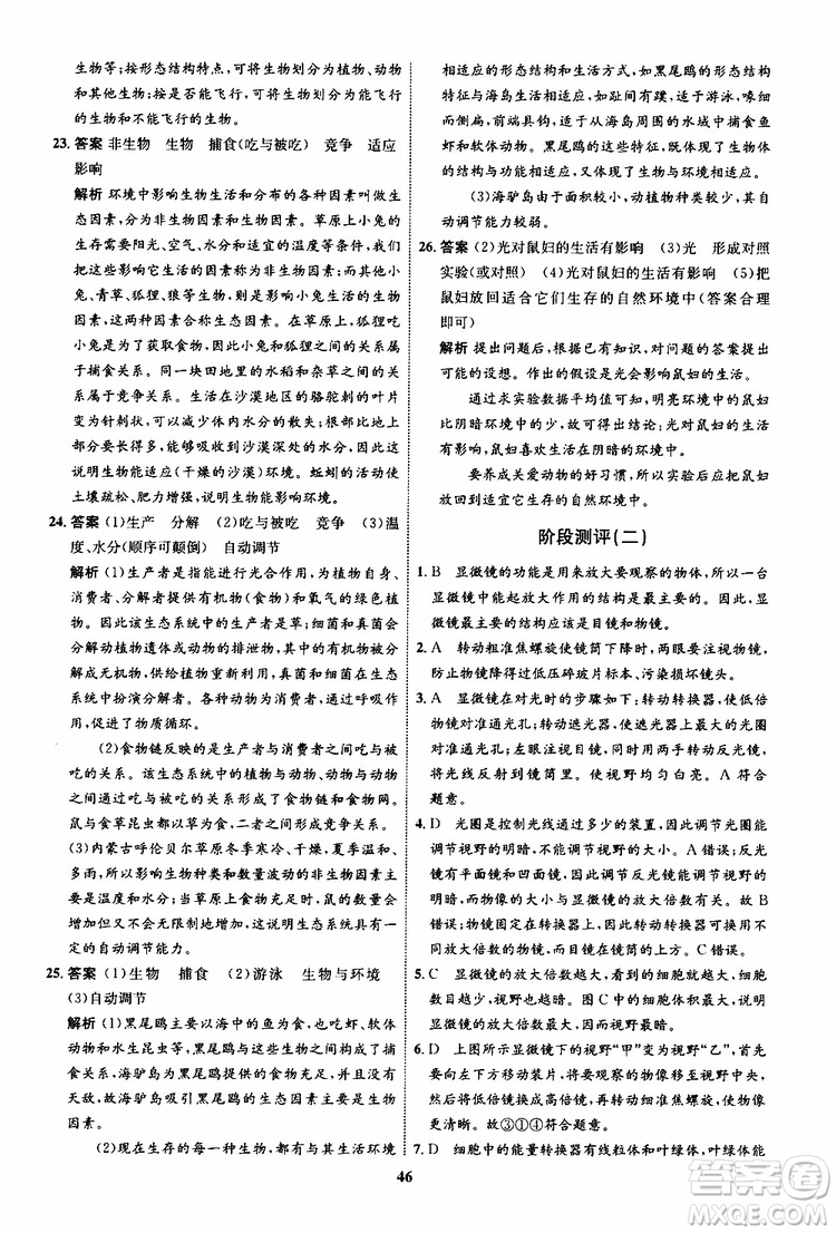 2019年初中同步學考優(yōu)化設計生物七年級上冊RJ人教版參考答案