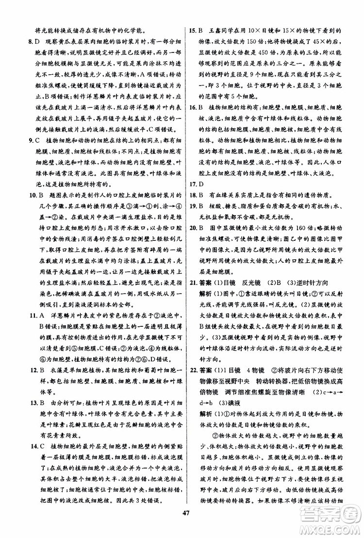 2019年初中同步學考優(yōu)化設計生物七年級上冊RJ人教版參考答案