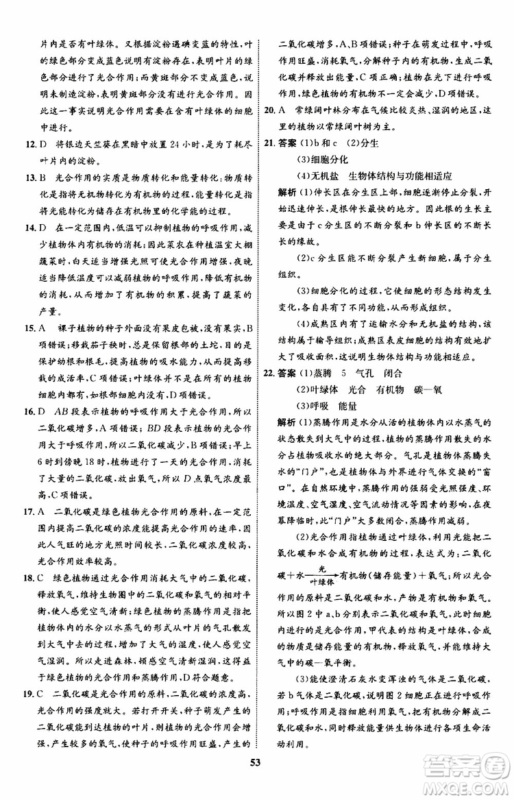 2019年初中同步學考優(yōu)化設計生物七年級上冊RJ人教版參考答案