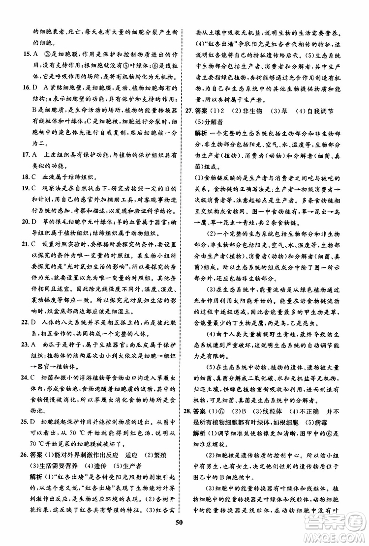 2019年初中同步學考優(yōu)化設計生物七年級上冊RJ人教版參考答案
