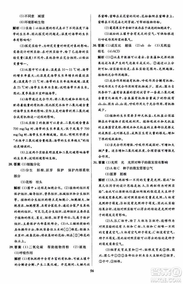 2019年初中同步學考優(yōu)化設計生物七年級上冊RJ人教版參考答案