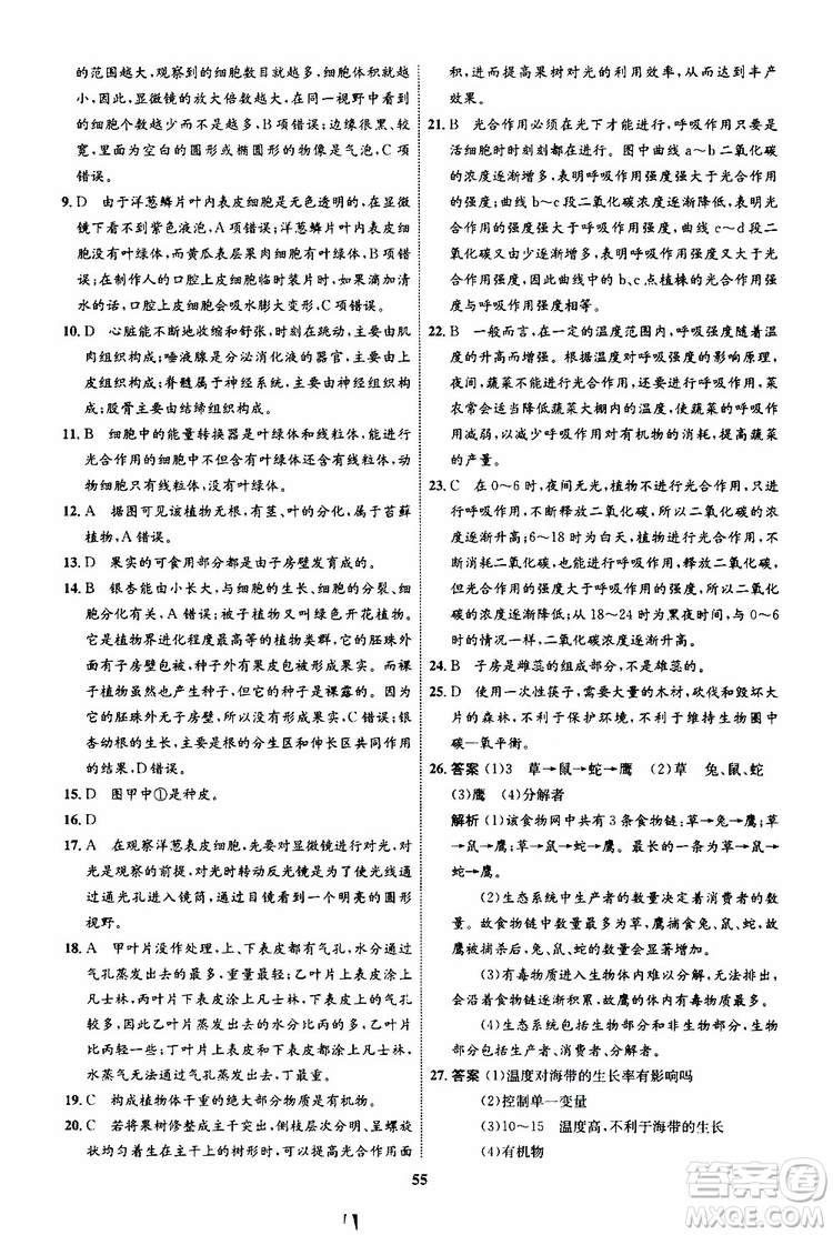2019年初中同步學考優(yōu)化設計生物七年級上冊RJ人教版參考答案