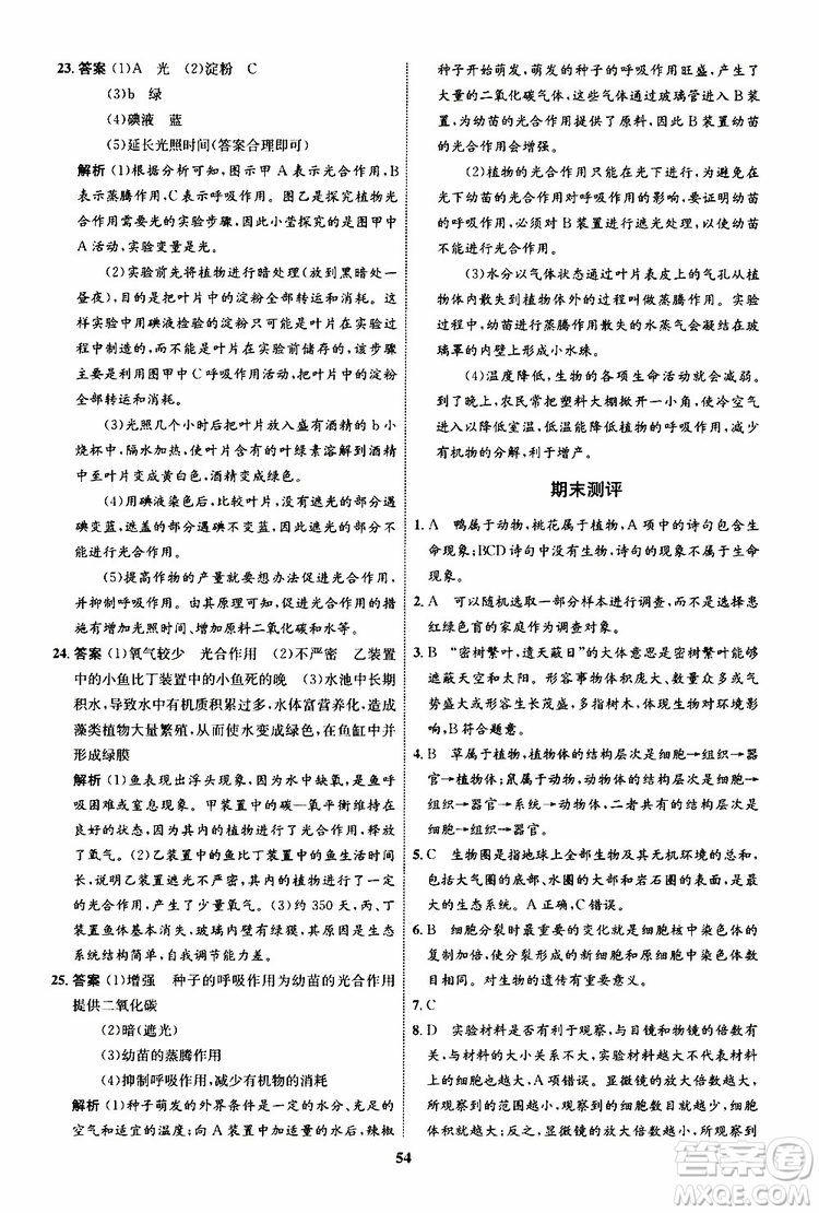 2019年初中同步學考優(yōu)化設計生物七年級上冊RJ人教版參考答案