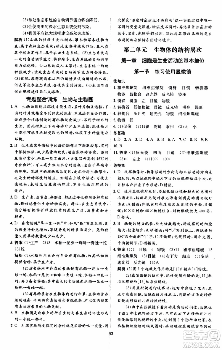 2019年初中同步學考優(yōu)化設計生物七年級上冊RJ人教版參考答案
