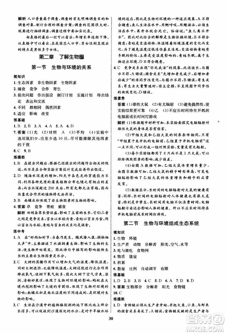 2019年初中同步學考優(yōu)化設計生物七年級上冊RJ人教版參考答案