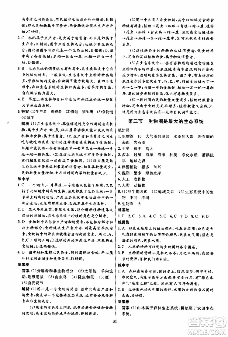 2019年初中同步學考優(yōu)化設計生物七年級上冊RJ人教版參考答案