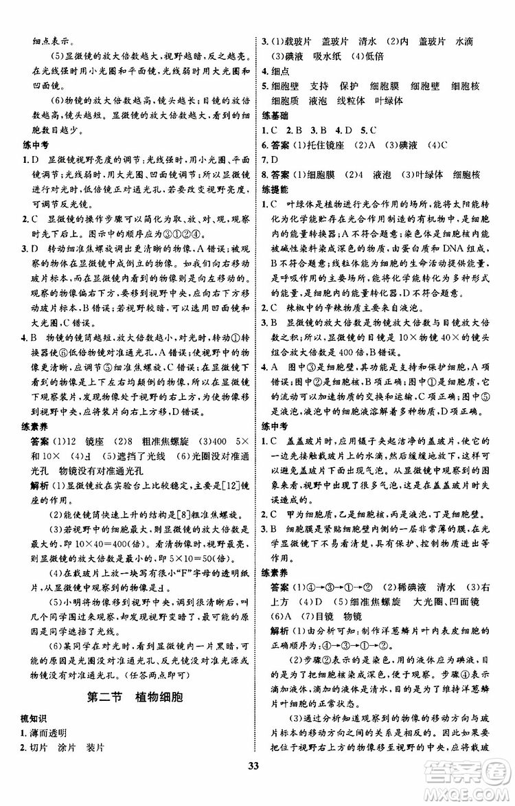 2019年初中同步學考優(yōu)化設計生物七年級上冊RJ人教版參考答案