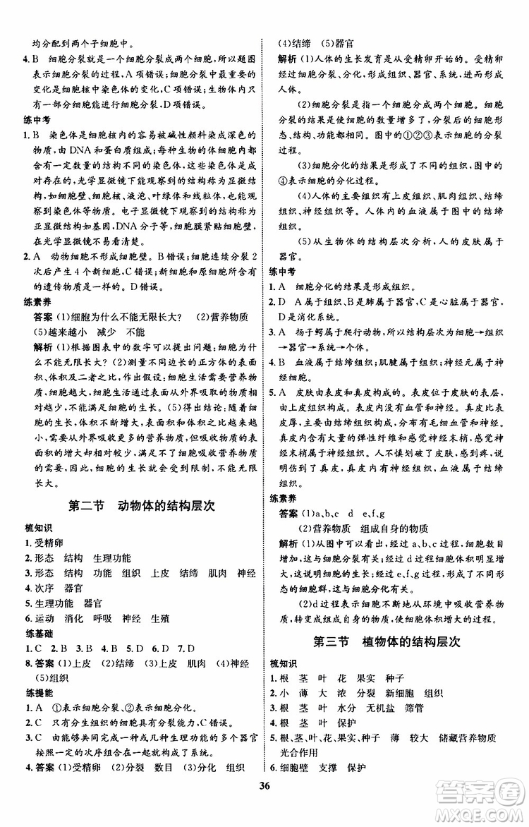 2019年初中同步學考優(yōu)化設計生物七年級上冊RJ人教版參考答案