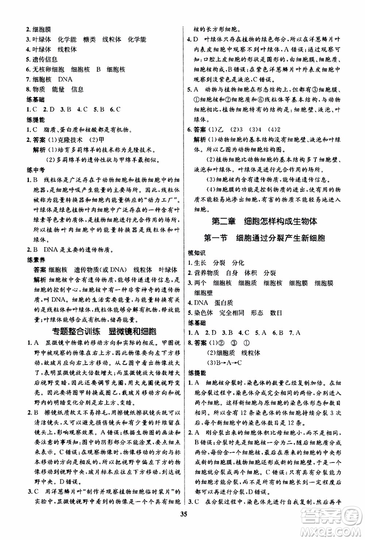 2019年初中同步學考優(yōu)化設計生物七年級上冊RJ人教版參考答案