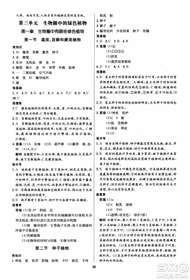 2019年初中同步學考優(yōu)化設計生物七年級上冊RJ人教版參考答案