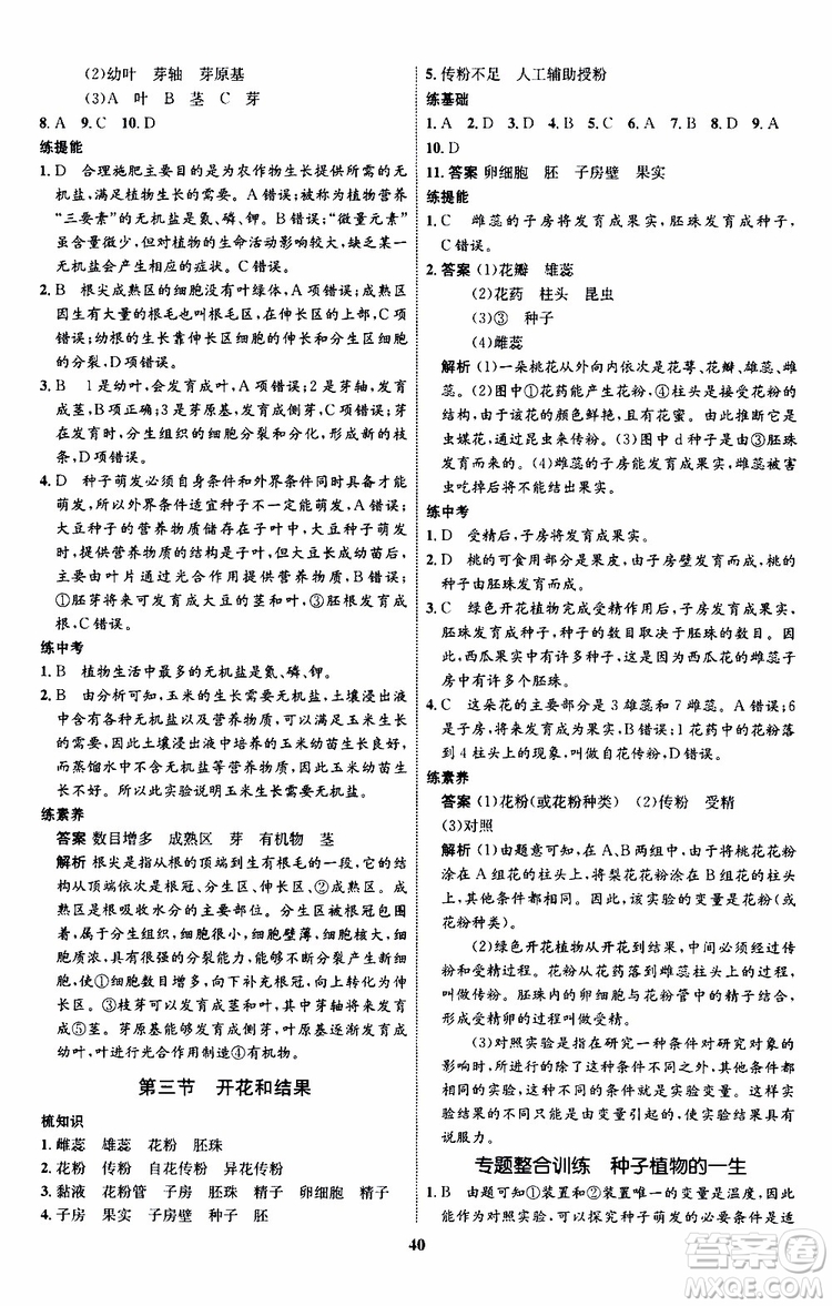 2019年初中同步學考優(yōu)化設計生物七年級上冊RJ人教版參考答案