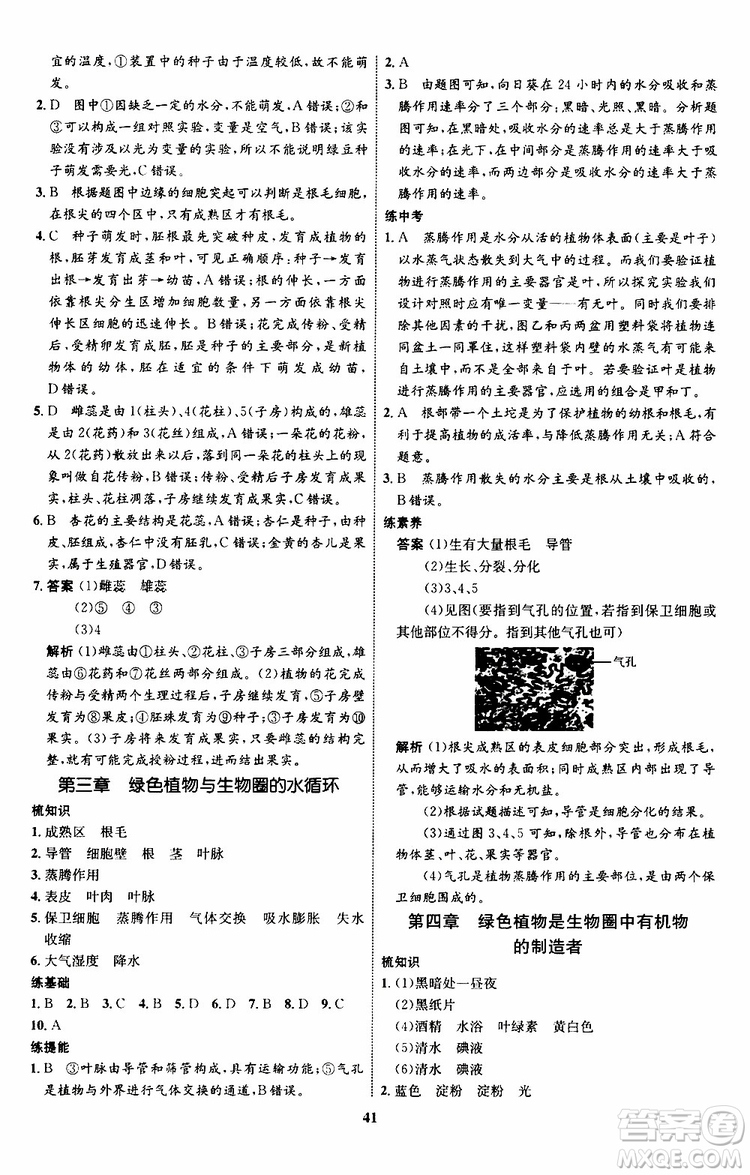 2019年初中同步學考優(yōu)化設計生物七年級上冊RJ人教版參考答案