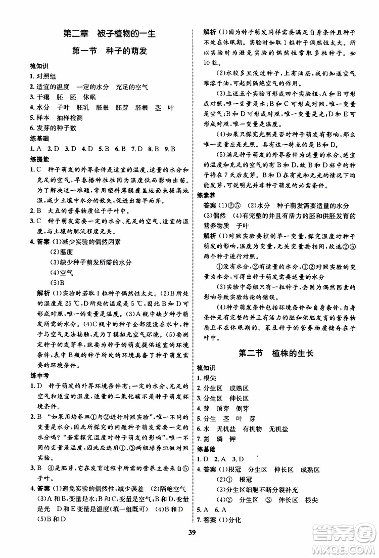 2019年初中同步學考優(yōu)化設計生物七年級上冊RJ人教版參考答案