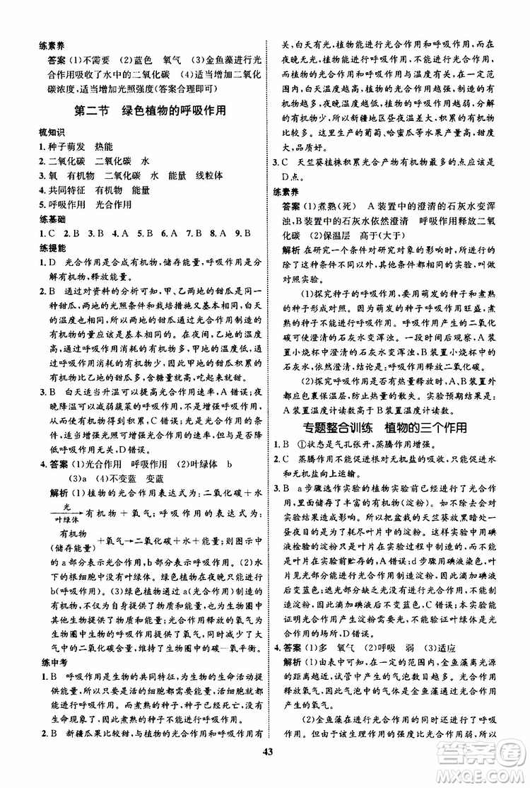 2019年初中同步學考優(yōu)化設計生物七年級上冊RJ人教版參考答案